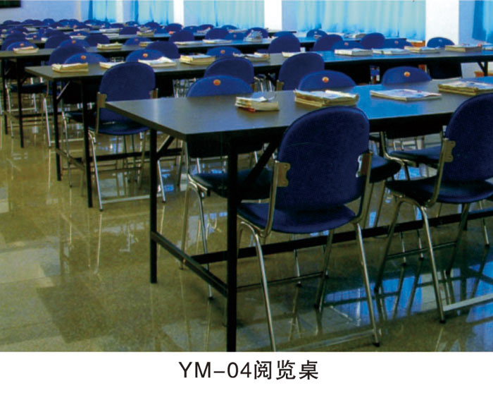 YM-04閱覽桌