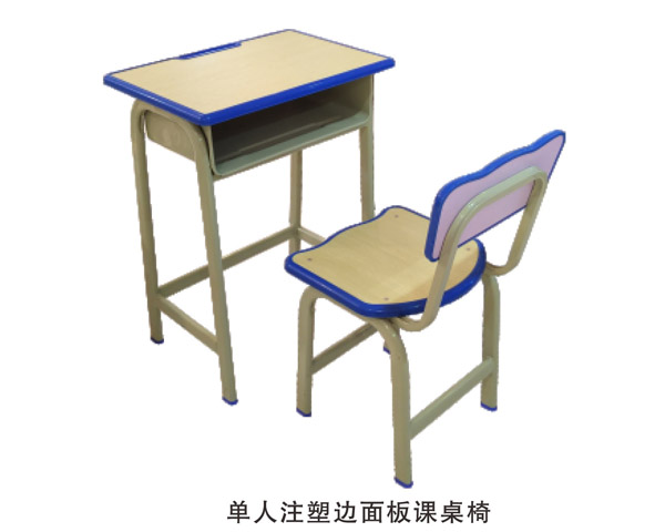 單人注塑邊面板課桌椅