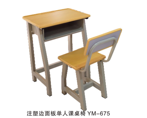注塑邊面板單人課桌椅 YM-675