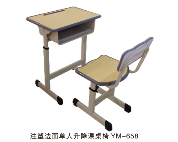 注塑邊面單人升降課桌椅 YM-658