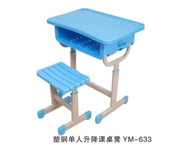 塑鋼單人升降課桌椅 YM-633