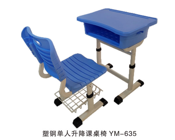 塑鋼單人升降課桌椅 YM-635