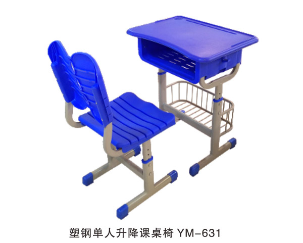 塑鋼單人升降課桌椅 YM-631